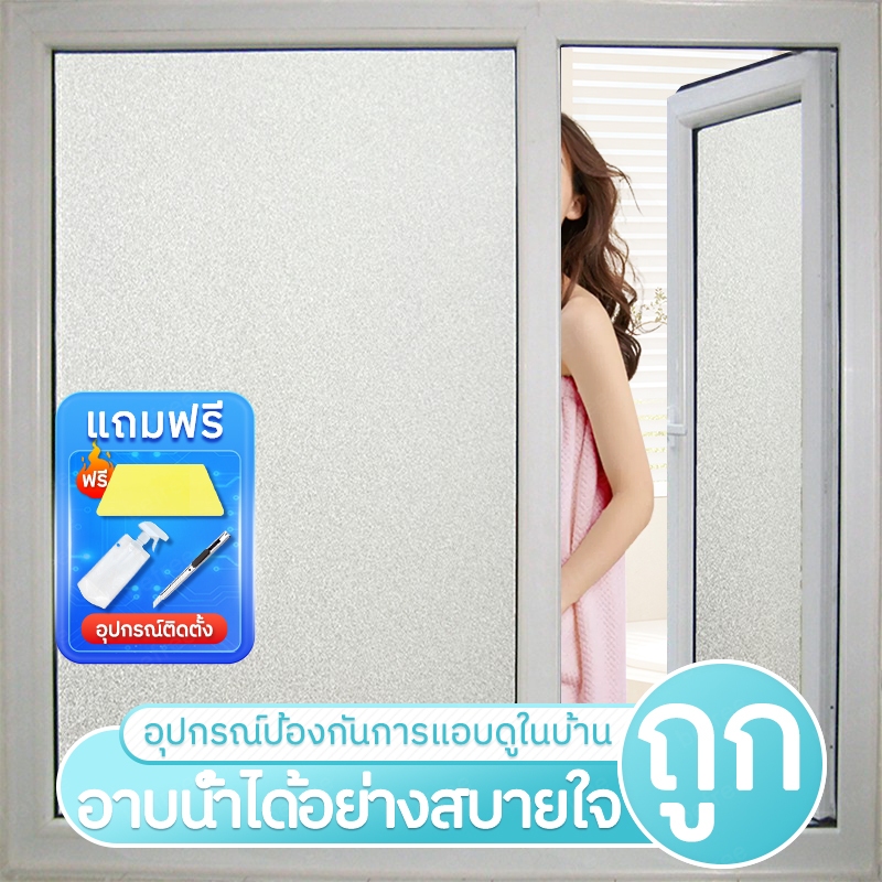 ฟิล์มติดกระจกสูญญากาศ ฟิล์มโปร่งแสง ฟิล์มฝ้าติดกระจกกันแอบมอง สุญญากาศติดกระจก ฟิล์มกระจกฝ้า สำนักงานและบ้าน