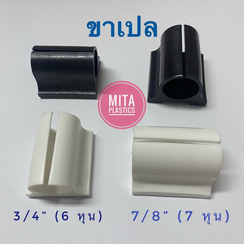 ที่รองขาเปล พลาสติกรองขาเก้าอี้ พลาสติกรองขาโต๊ะ พลาสติกรองขาเปล พลาสติกรองขา