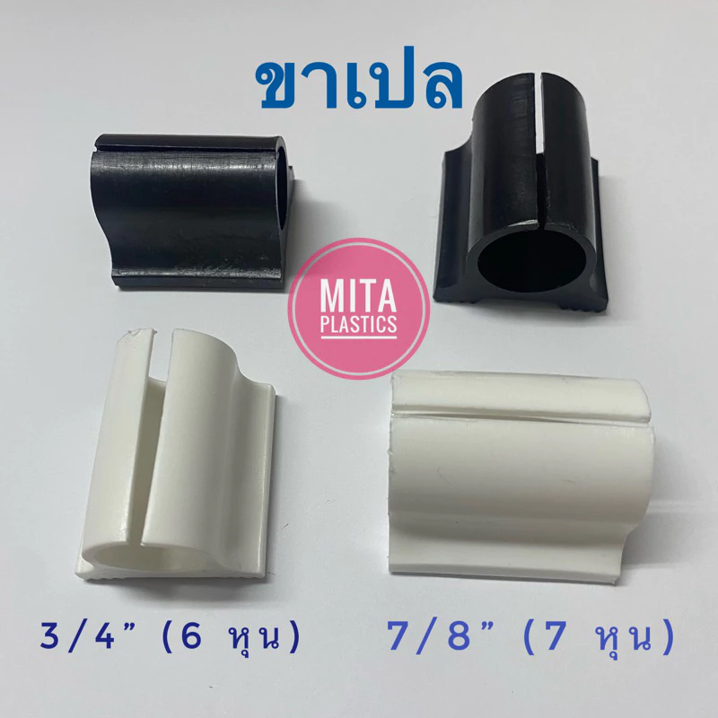 ที่รองขาเปล พลาสติกรองขาเก้าอี้ พลาสติกรองขาโต๊ะ พลาสติกรองขาเปล พลาสติกรองขา