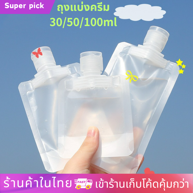 ซองใส่ของเหลวขนาดพกพา ขนาด30ML 50ML 100MLมีฝาเกลียวใส่ครีมได้ น้ำยาซักผมได้