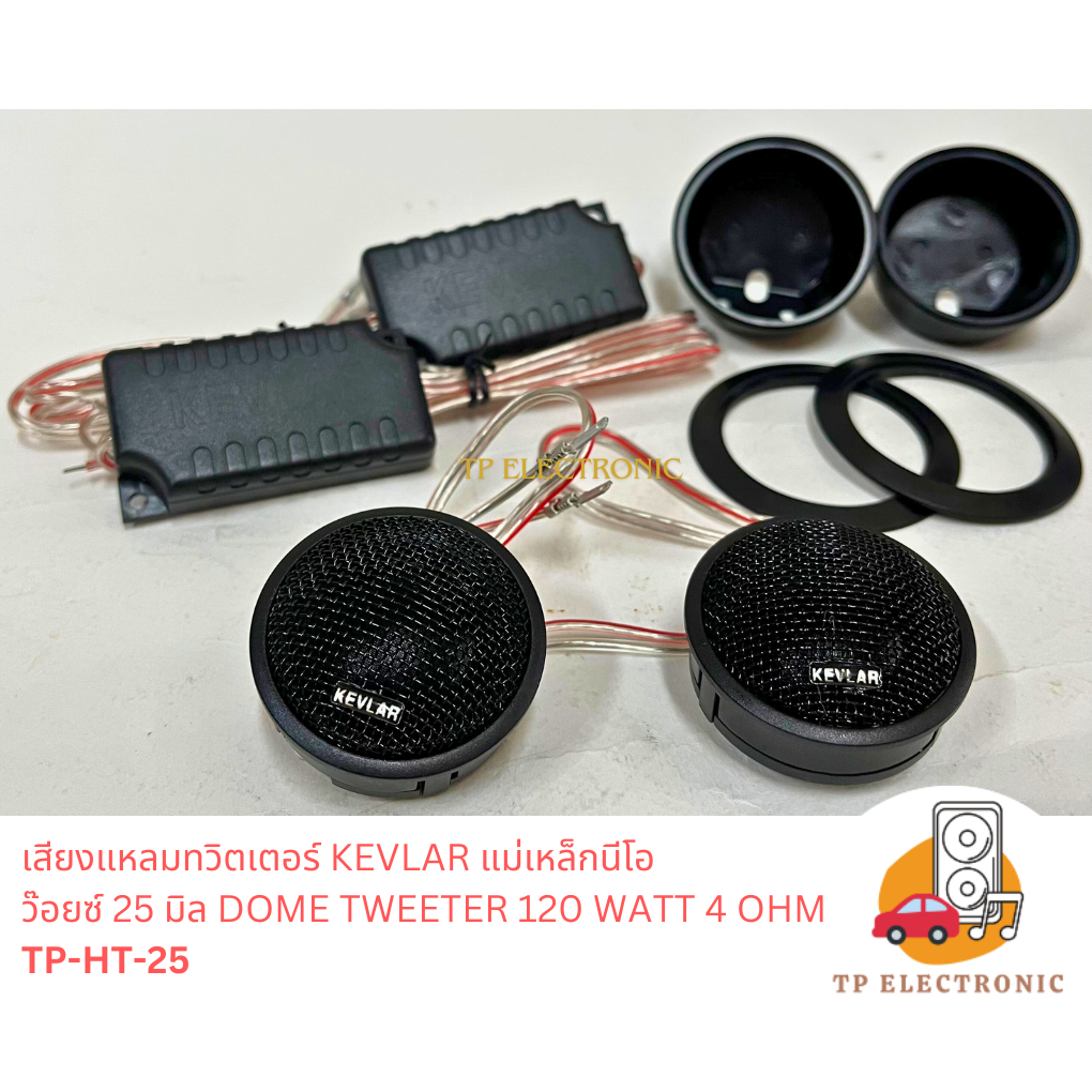 (1คู่) เสียงแหลมทวิตเตอร์ เสียงแหลมโดม KEVLAR TP-HT-25 ว๊อยซ์ 25 มิล แม่เหล็กนีโอ 4 โอห์ม - รูปที่ 4