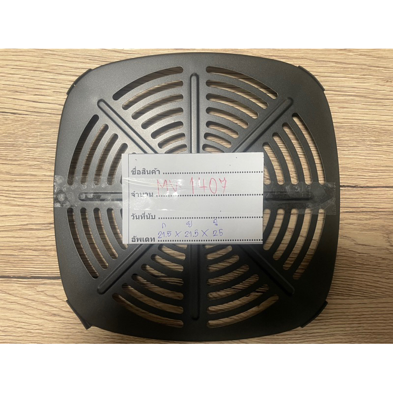 ตะแกรงหม้อทอด หม้อใน หม้อลิ้นชัก ขนาด สมาร์ทโฮมทุกรุ่น - รูปที่ 5