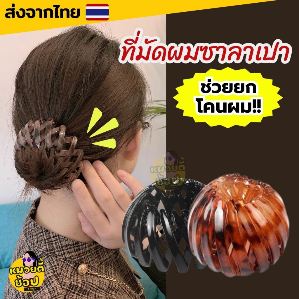 ที่มัดผมยืดหดได้ ช่วยยกโคนผม ใช้มัดผมให้ทรงสวย ไม่หลีบแบน(พร้อมส่งจากไทย ) ราคา ถูกที่สุด ดีลบีเคเค