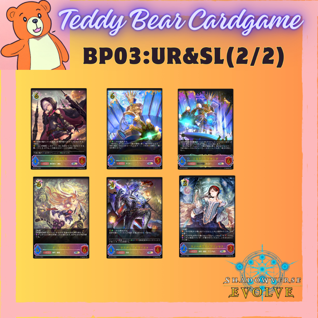 Shadowverse Evolve BP03 Rate UR&SL 2/2