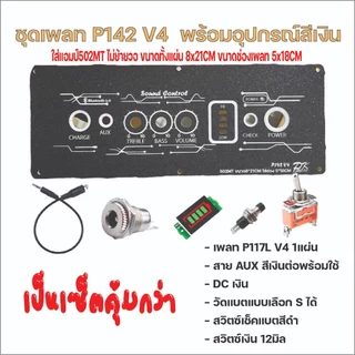 เพลทพร้อมอุปกรณ์ แบบต่างต่างๆ เป็นเซ็ตคุ้มกว่า