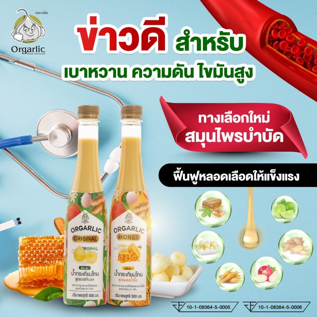 Orgarlic ออการ์ลิค ชุด Promotion B จำนวน 4 ขวด - รูปที่ 4