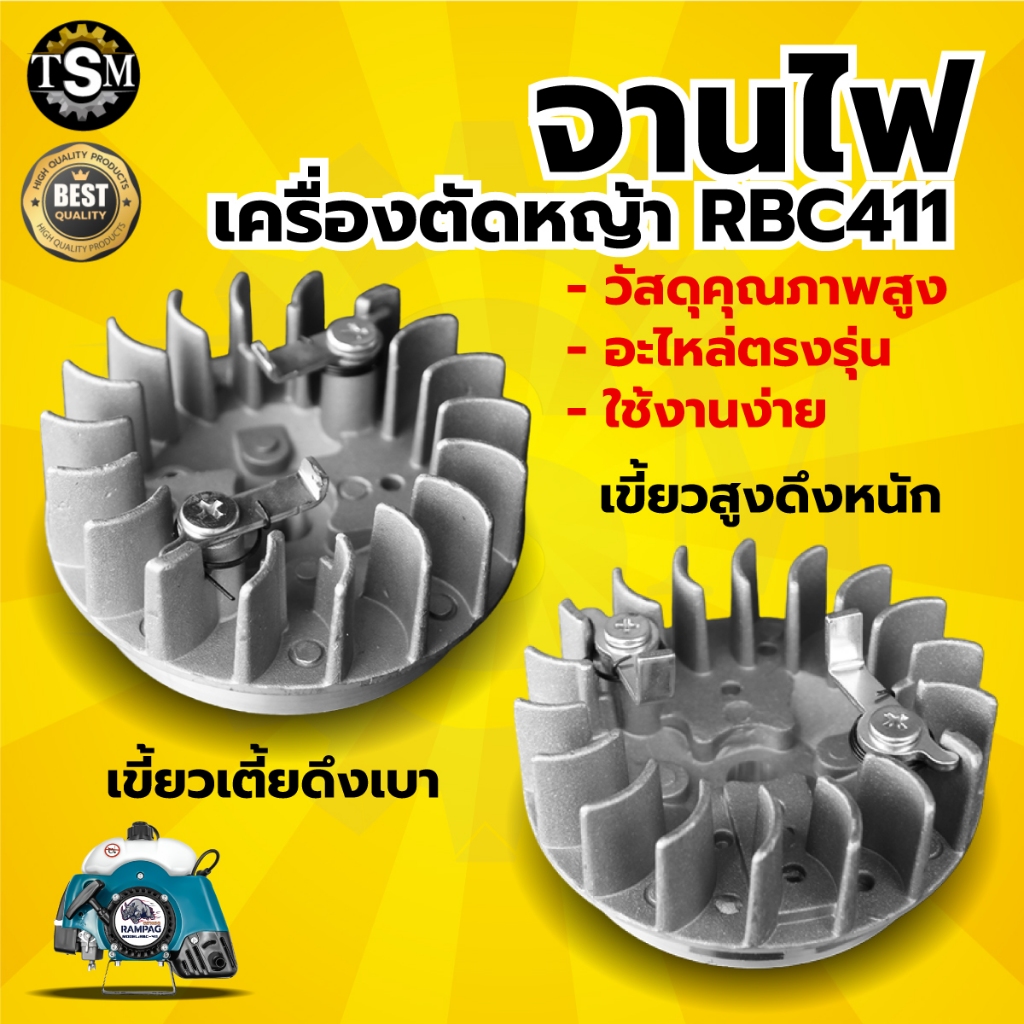 จานไฟ เครื่องตัดหญ้า RBC411 / GX35 วัสดุแข็งแรง ทนต่อการใช้งาน อะไหล่ อะไหล่ทดแทน พร้อมส่ง