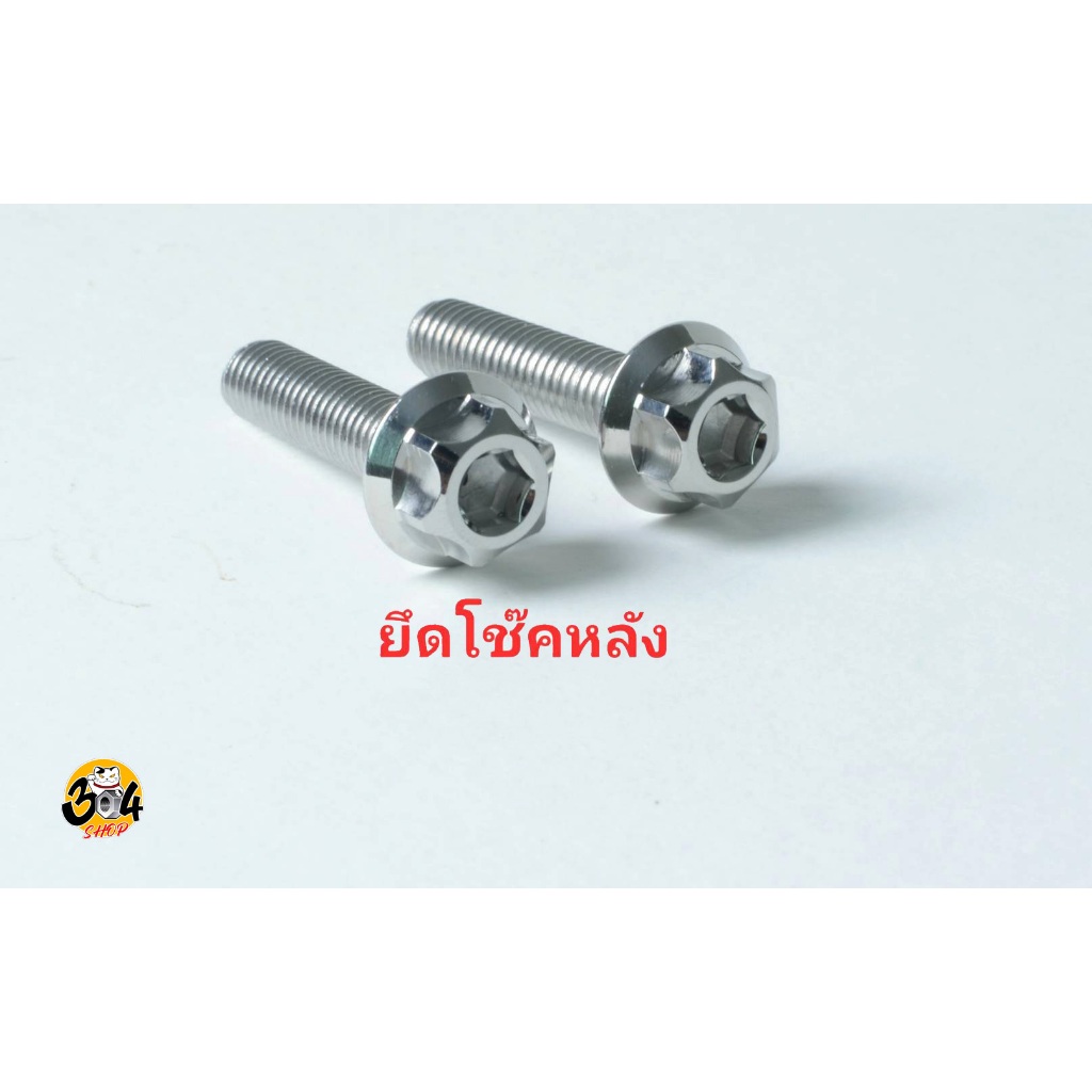 น็ฮตยึดโช๊คหลังหัวเฟือง-Lambertta 125 V200
