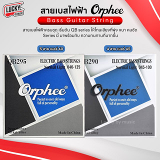 [ของแท้!💥] Orphee สายเบสไฟฟ้า QB Series QB-290 / QB-295 เบส …