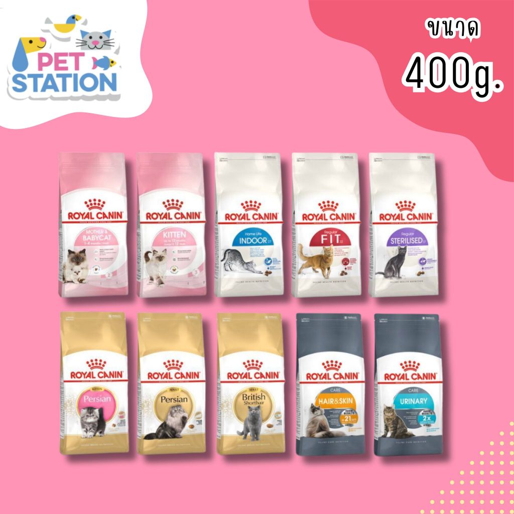 Royal canin อาหารเม็ดสำหรับแมว ขนาด 400 กรัม