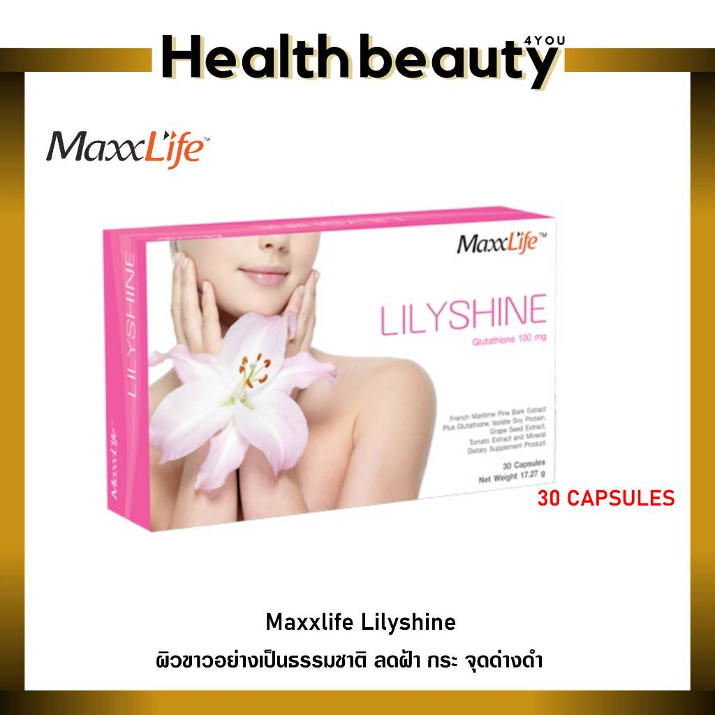 MaxxLife Lilyshine (30เเคปซูล) 1 กล่อง/2กล่อง+แถม ลิลลี่ชาย บำรุงผิว เพื่อผิวขาวใส อมชมพู