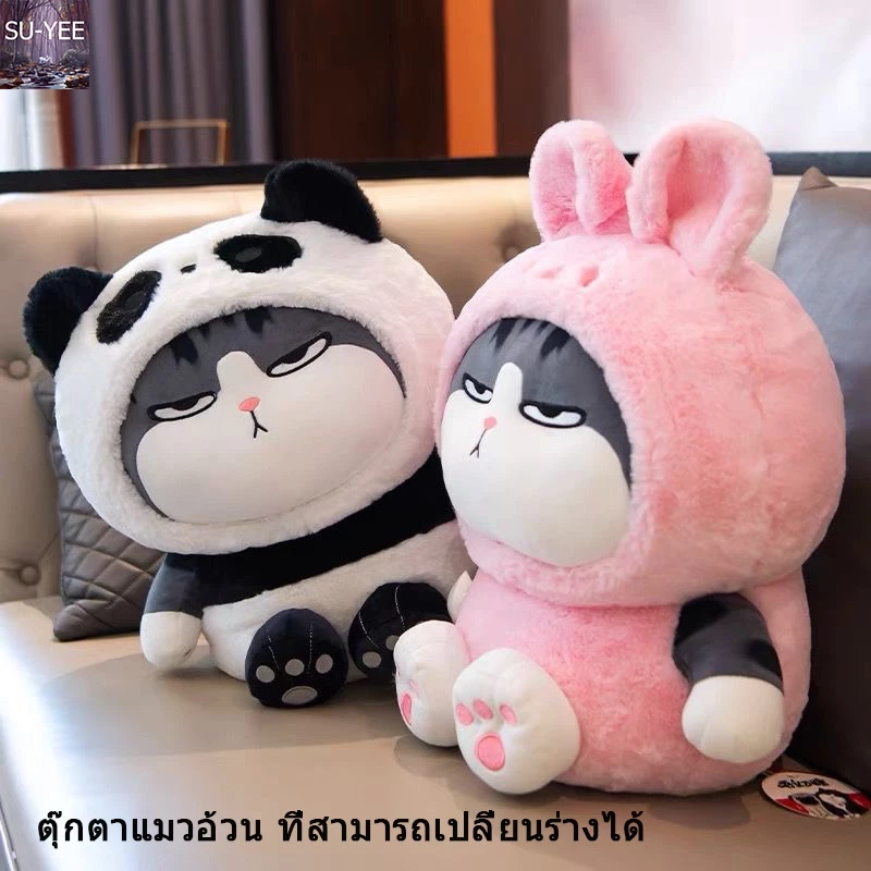 🔥พร้อมส่ง🔥ตุ๊กตาแมว ตุ๊กตาแมวอ้วน ที่สามารถเปลี่ยนร่างได้ ตุ๊กตาตัวใหญ่ กบแมวตุ๊กตา นุ่ม และสบาย