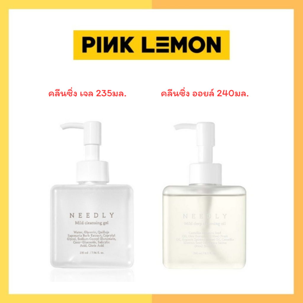 พร้อมส่ง!!! NEEDLY Mild Cleansing Gel 235ml./NEEDLY Mild Deep Cleansing Oil 240ml.