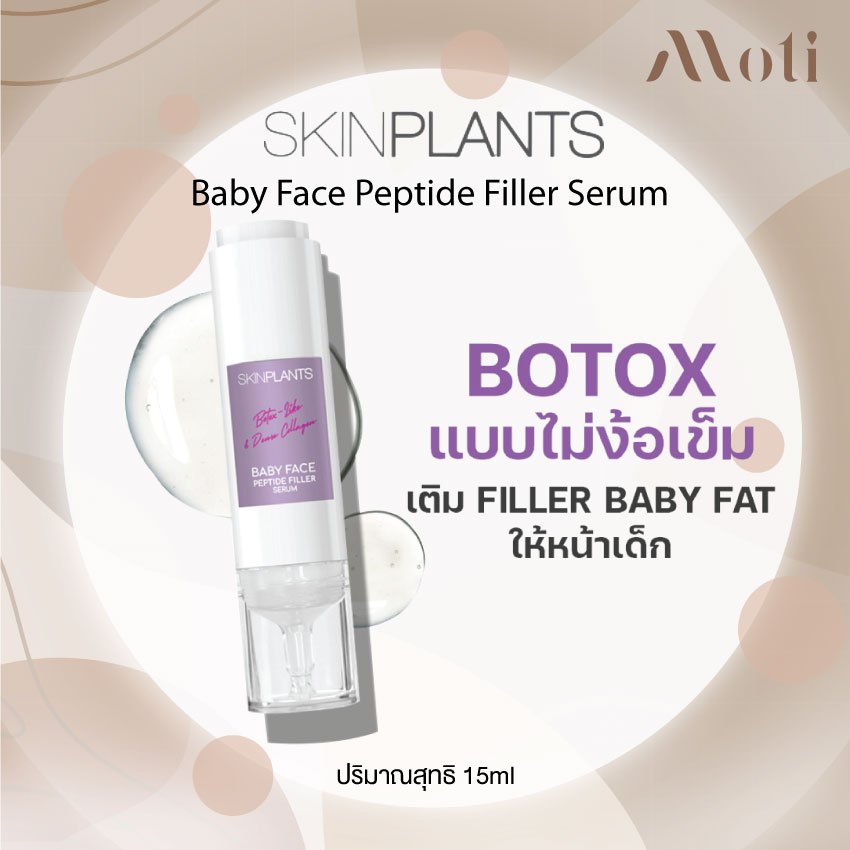 SkinPlants Baby Face Peptide Filler Serum 15ml เซรั่มบำรุงผิวสูตรเข้มข้น จัดการผิวให้แลดูอ่อนเยาว์ 5 มิติ
