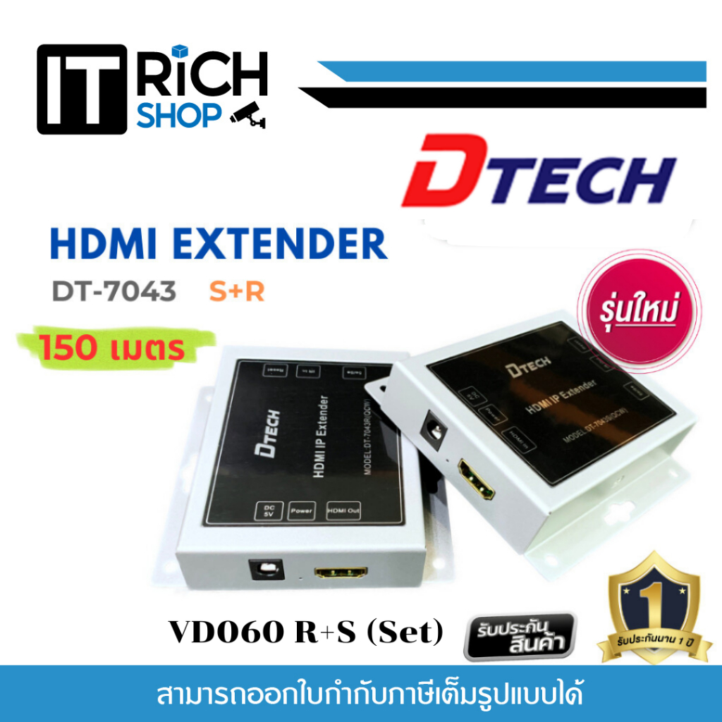 Dtech HDMI IP SUPER Extender 150m รุ่น VD060S+R (Set) กล่องขยายสัญาณความแรงสูง #รับประกันศูนย์ไทย 1 ปี