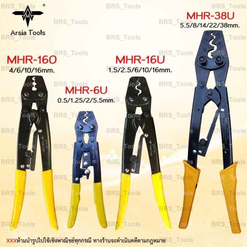 คีมย้ำหางปลา คีมย้ำสายไฟ คีมย้ำตัวU Arsia tools