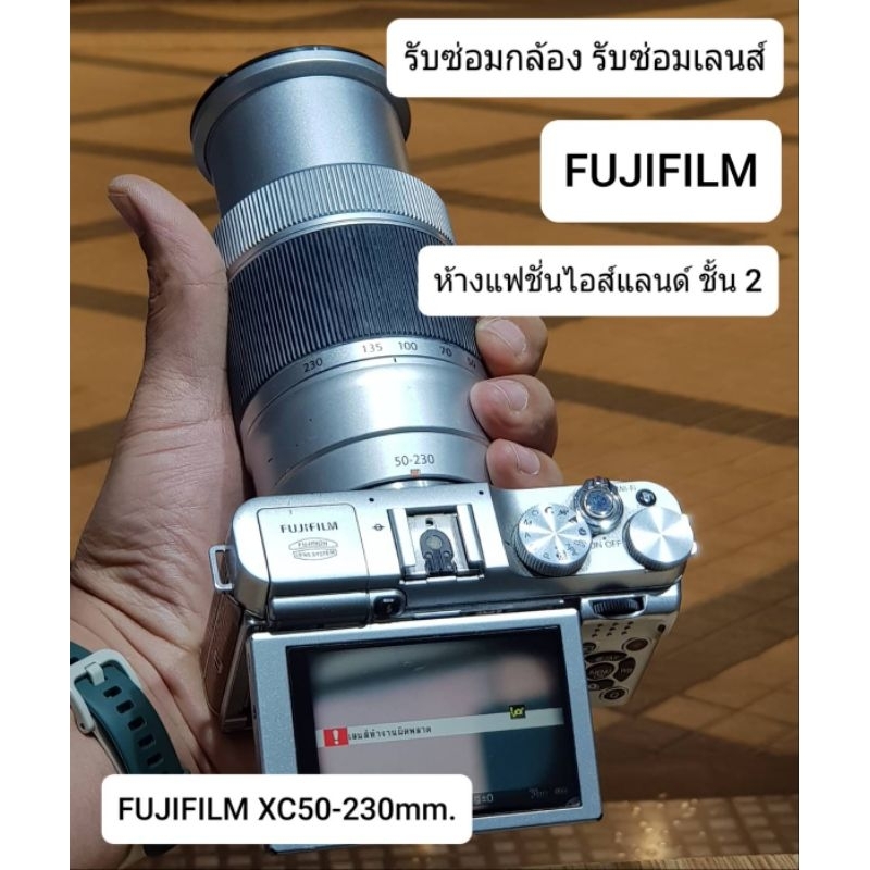 รับซ่อมเลนส์ Fuji 50-230mm.