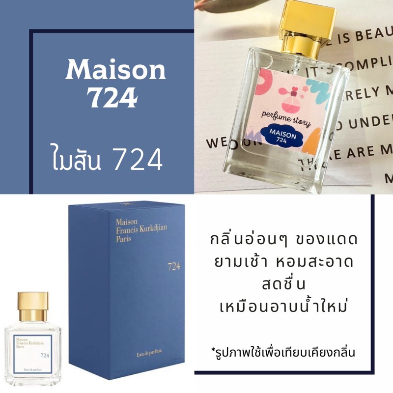 น้ำหอม miason 724 ☀️