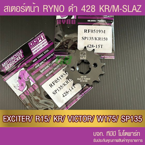 สเตอร์หน้า RYNO  ดำ 428 EXCITER/ M-SLAZ/ R15 /KR/VICTOR/W175/FIN เลือกฟันด้านใน  📌รุ่นอื่นดูที่รายละเอียดเพิ่ม