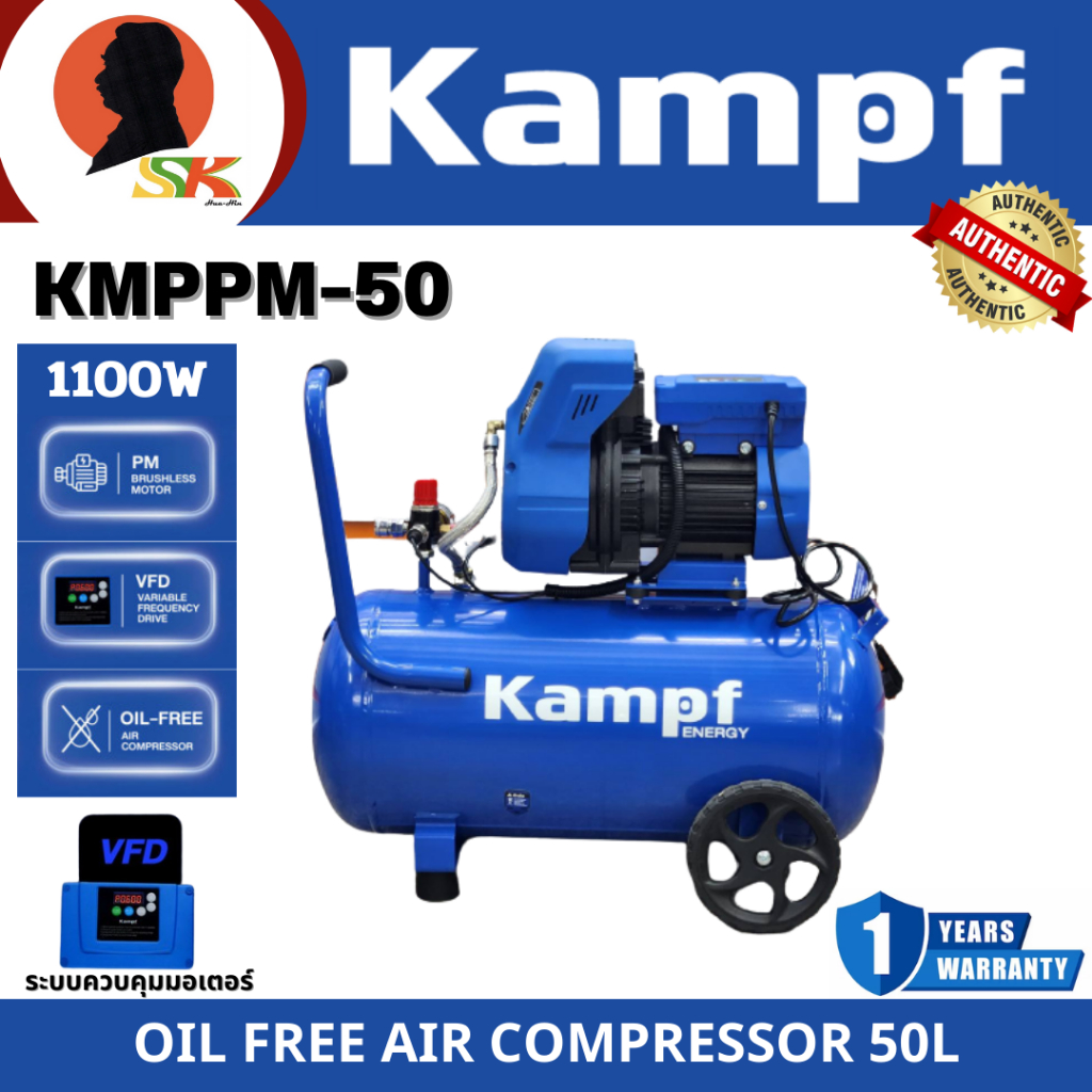 KAMPFM ปั๊มลมไร้น้ำมัน กำลัง 1100W ถังเก็บลม 50 ลิตร รุ่น KMPPM-50