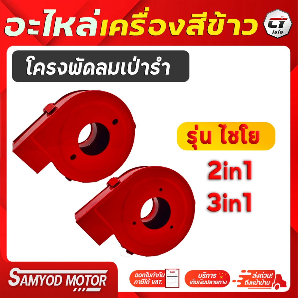 ชุดพัดลมเป่าเเกลบรำพร้อมใช้งาน,โครงพัดลม,ใบพัดลม
