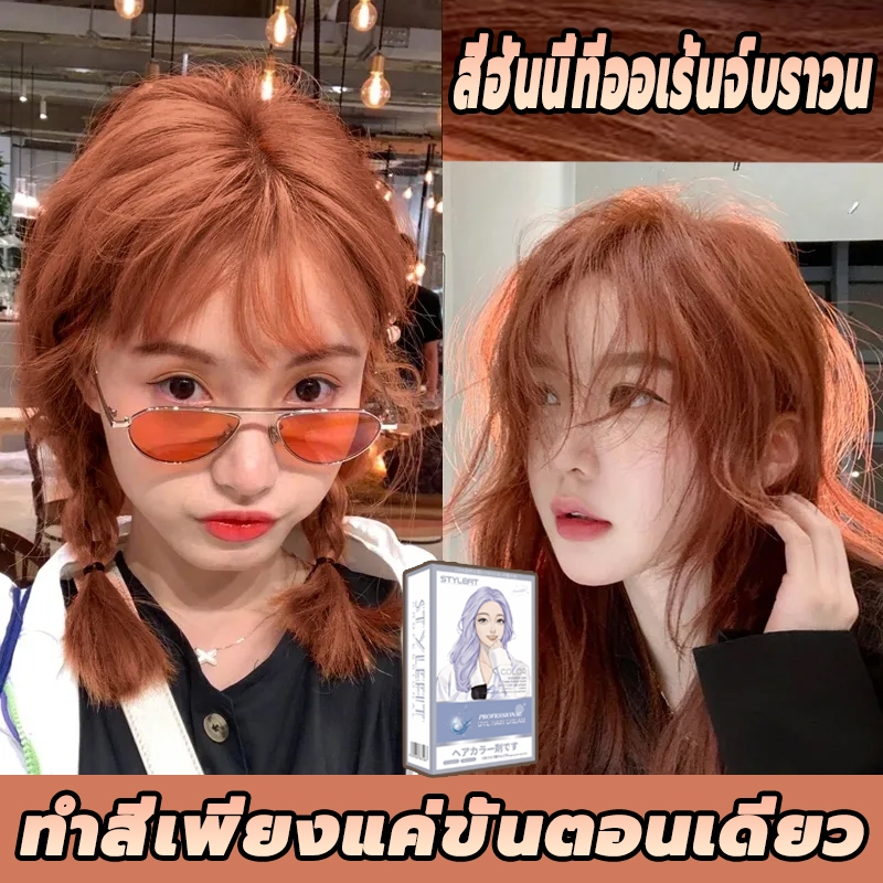 สีผมที่ฮิตที่สุดในปีนี้ ไม่ต้องฟอกสีผม STYLE FIT ย้อมผมจากพืช ปกปิดผมหงอกด้วยครีมย้อมผม ย้อมผม ครีมย้อมผม ย้อมผมออร์แก