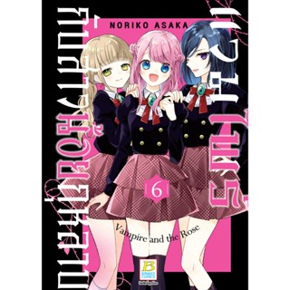 บงกช bongkoch หนังสือการ์ตูนเรื่อง แวมไพร์กับสาวน้อยกุหลาบ เ…