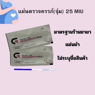 ที่ตรวจครรภ์ที่ตรวจไข่ตก(จุ่ม หยด ปากกา) แม่นยำ