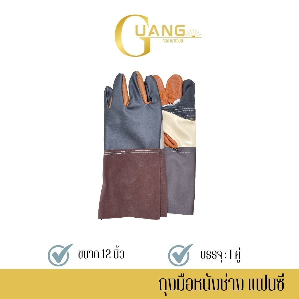 ถุงมือหนังช่าง แฟนซีรุ่น ยาว 12 นิ้ว รุ่นA01201_Cool (แพ็ค 1 คู่) ถุงมือช่างเชื่อม ถุงมือหนังPVC