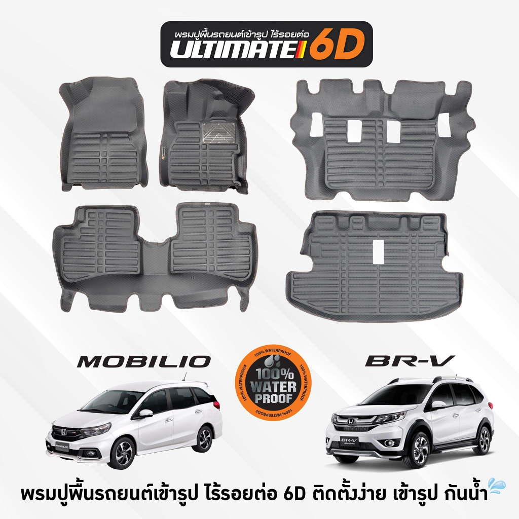พรม Ultimate รุ่น HONDA BR-V  MOBILIO 2017 SPORT  สวยครบ จบทุกความต้องการ