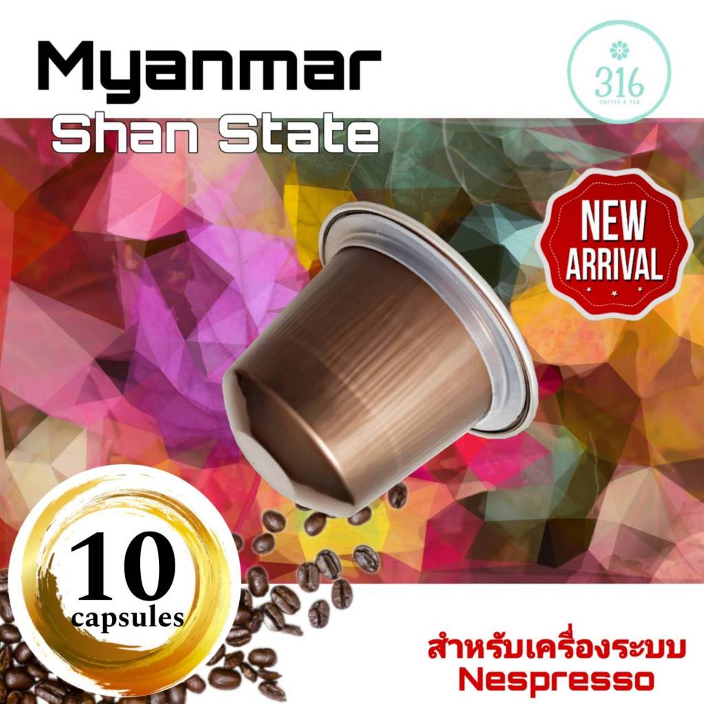 กาแฟเเคปซูล Myanmar Shan State สำหรับเครื่อง Nespresso จำนวน 10 แคปซูล