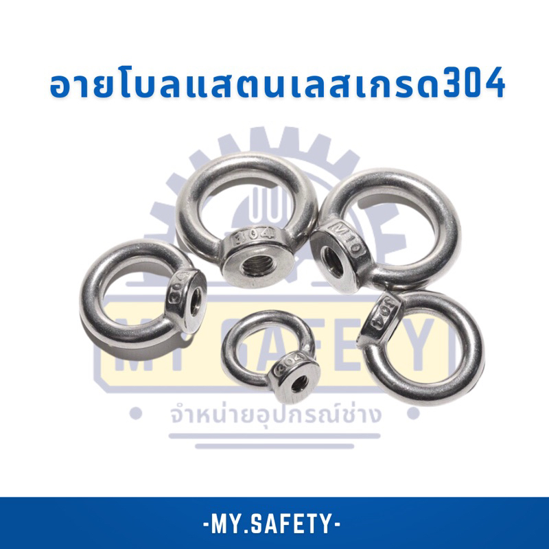 อายโบลแสตนเลสเกรด304ขนาดM6M8M10