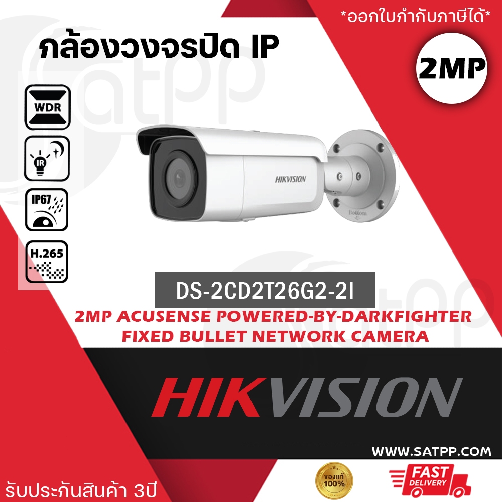 DS-2CD2T26G2-2I- กล้องวงจรปิด-Hikvision-Acusense-IPC-2MP-PoE กันน้ำ รองรับช่องเสียบ SD Card สูงสุดที่ 256GB
