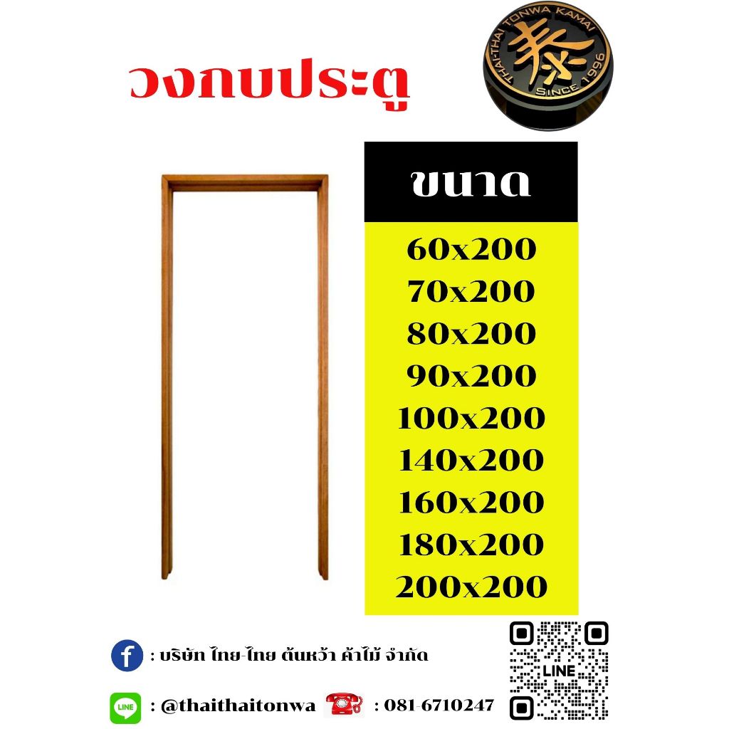 วงกบประตูไม้แดง เนื้อแข็ง เลือกขนาดได้