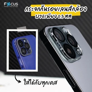 Focus ฟิล์มกระจก กล้อง for iPhone 17 15 14 13 12 11 Pro Max Mini Air Plus 14+ 15+ 16+ ไอโฟน