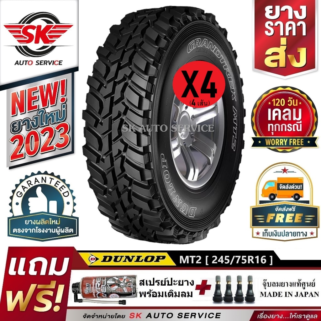 DUNLOP ยางรถยนต์ 245/75R16 (ล้อขอบ 16) รุ่น GRANDTREK MT2 4 เส้น (ยางปี 2023)