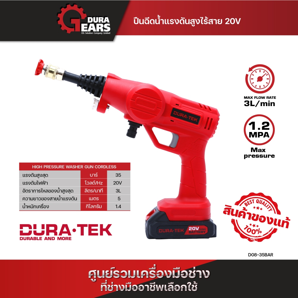 (แบตใหม่2024) DURATEK ปืนฉีดน้ำแรงดันสูง เครื่องฉีดน้ำไร้สาย ปืนฉีดน้ำแบต 20V รุ่น D08-35BAR พร้อมแบต 1 ก้อน