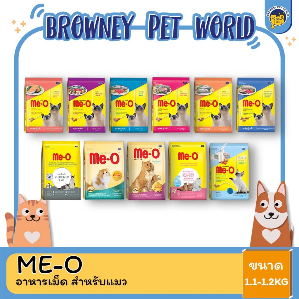 Me-O มีโอ อาหารแมวชนิดเม็ด ขนาด 1.2 กิโลกรัม