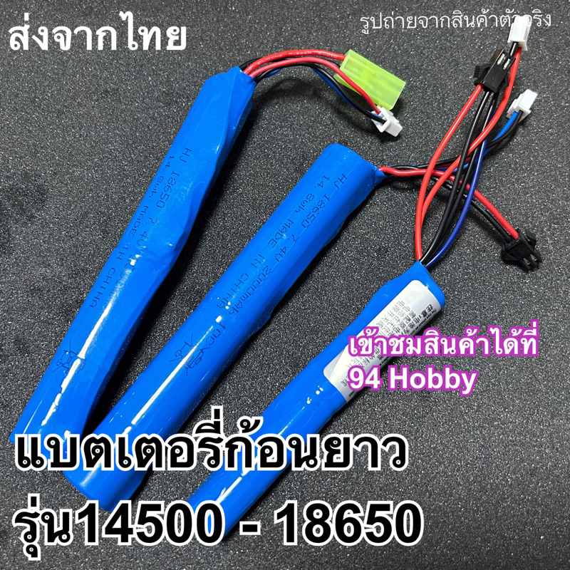 🇹🇭 7.4v แบตเตอรี่ ก้อนยาว ถ่านชาร์จ รุ่น 18650 14500