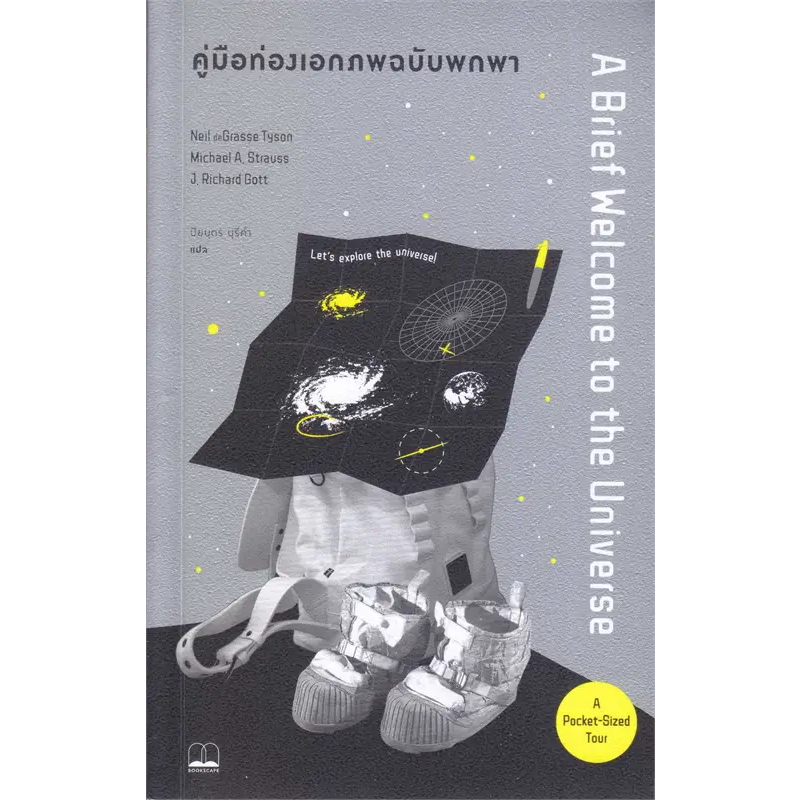 พร้อมส่ง หนังสือ ฉลาดสัตว์สัตว์ :เปิดโลกปัญญาสัตว์นอกก ผู้เขียน Neil deGrasse Tyson