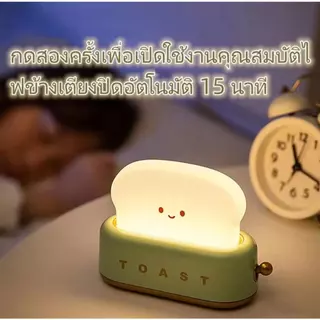 โคมไฟหัวเตียง โคมไฟตั้งโต๊ะ LED รูปขนมปัง ปรับความสว่างได้ ตั้งเวลาได้ ชาร์จใหม่ได้ ไฟตั้งโต๊ะ ชาร์จ USB โคมไฟตั้งโต๊ะ ข