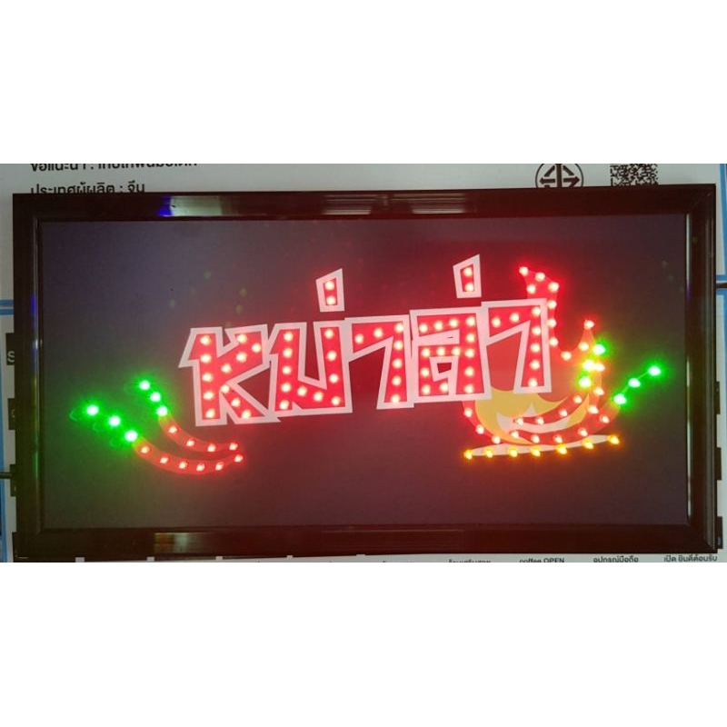 ป้ายไฟ LED ร้านหม่าล่า