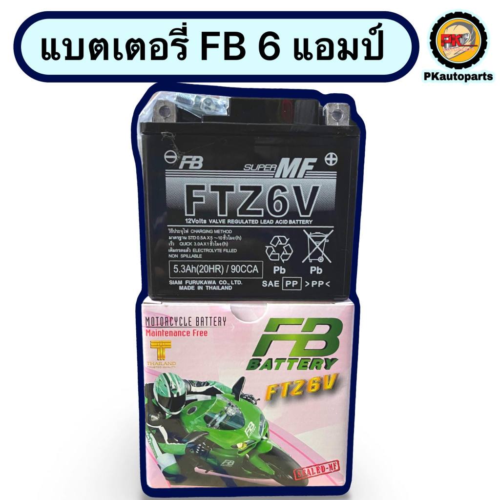 แบตเตอรี่ FB FTZ6V แบต 6 แอมป์ PCX Click125I
