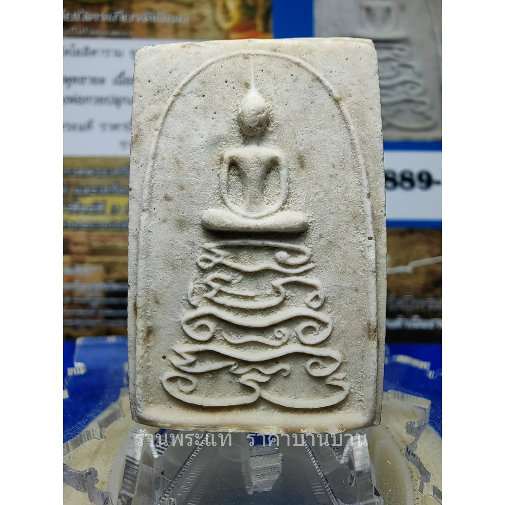 พระสมเด็จฐานยันต์นะโมพุทธายะ หลัง ชร หลวงพ่อกวย ปลุกเสก วัดชิโนรส กรุงเทพ ปี 2512 (รางวัลที่ 1 งานปร