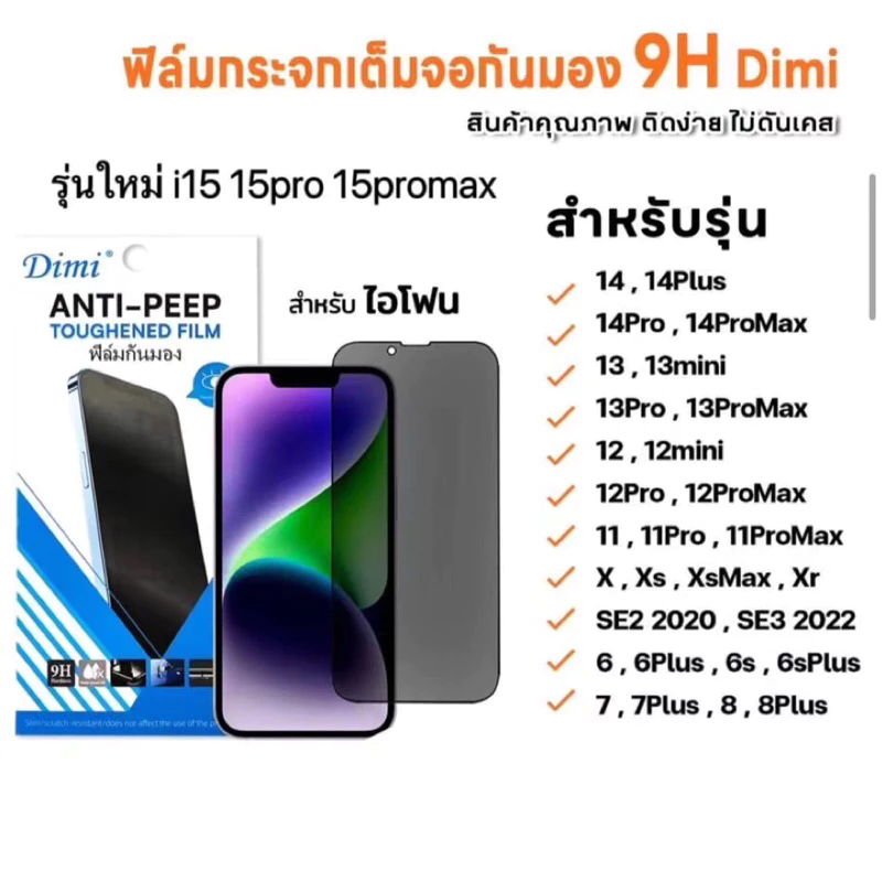 ฟิล์มกระจก เต็มจอ สำหรับiPhone กันมองกันเสือก IP17pro 16pro 16plus 16promax 15pro 15promax 13promax 12promax xsmax