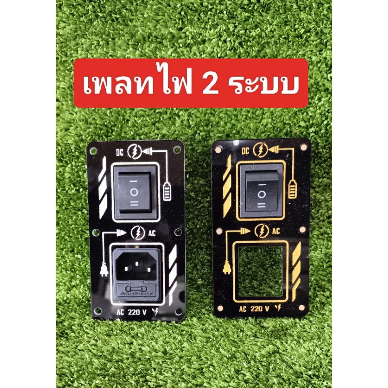 เพลทไฟ 2 ระบบตู้bluetoothใช้ได้ทั้งแบตและไฟบ้านพร้อมอุปกรณ์ขนาด108x59mm
