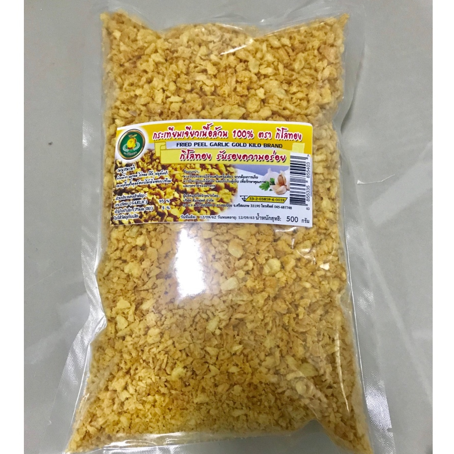กระเทียมเจียวเนื้อล้วน 500 กรัม