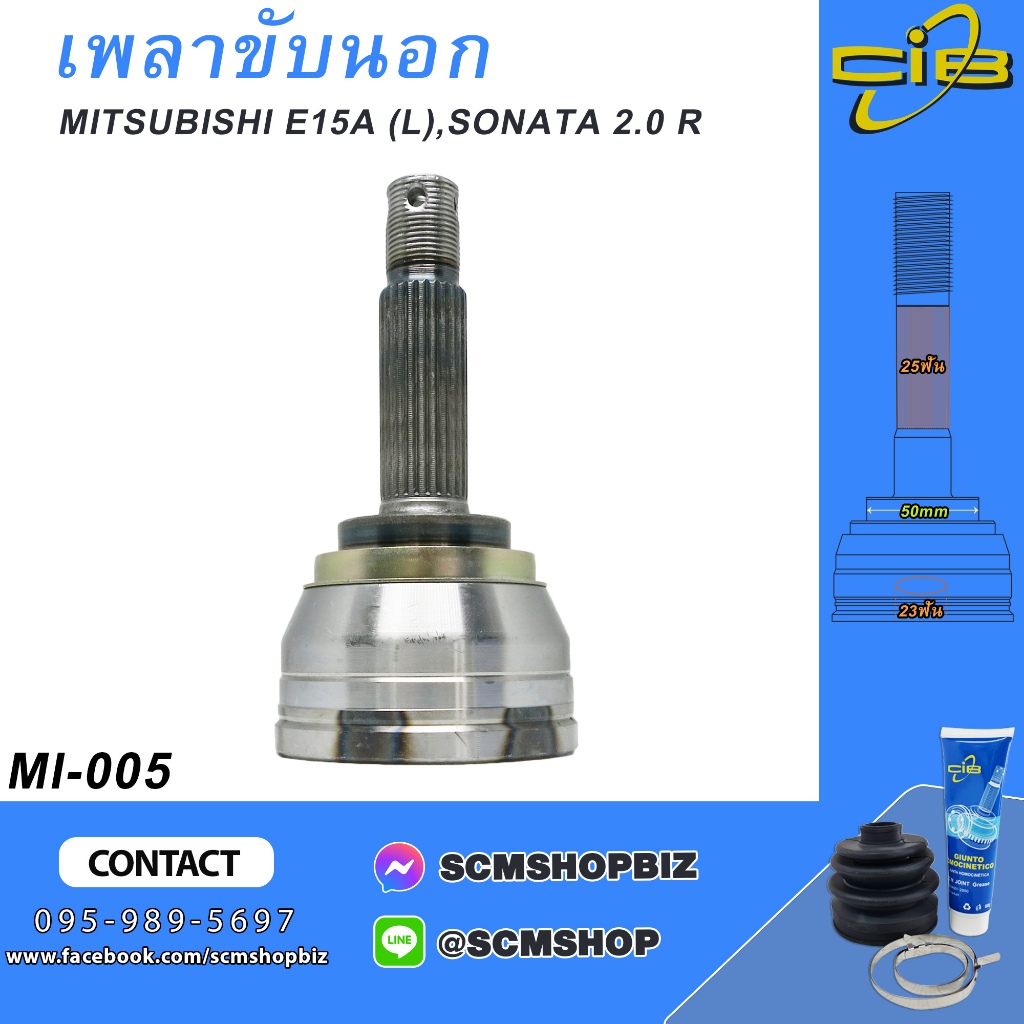 เพลาขับตัวนอก MITSUBISHI SONATA 2.0R,E15A(L)(MI-005) 1ชิ้น