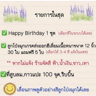 เซตลูกโป่งวันเกิด Happy Birthday set อุปกรณ์ครบ ตัวอักษร ลูกโป่งมุก ที่สูบลม กาว ริบบิ้น ลูกโป่งวันเกิด