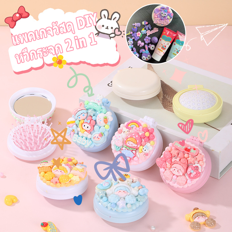 หวีพับแบบพกพา DIY ครีมกาวแฮนด์เมด หวีกระจกแต่งหน้า หวีนวดครีม แพคเกจวัสดุทำมือ DIY เครื่องประดับเรซิน